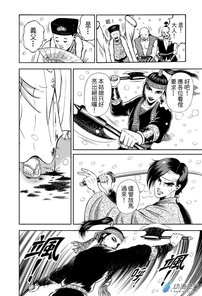 独闯锦衣卫（三）