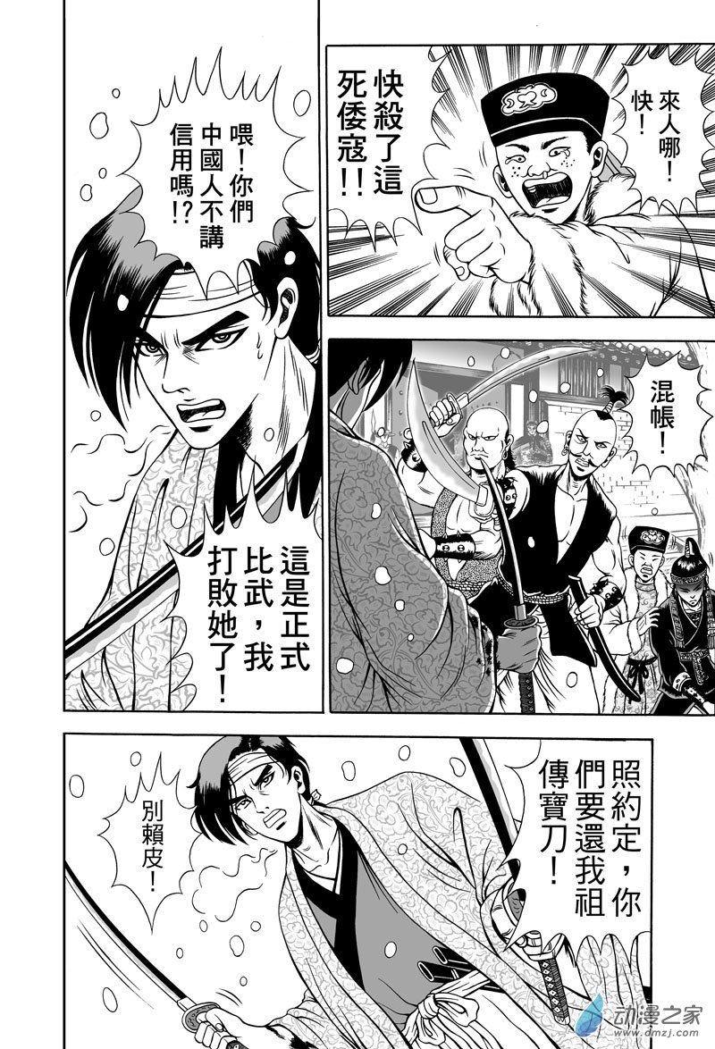 独闯锦衣卫（三）