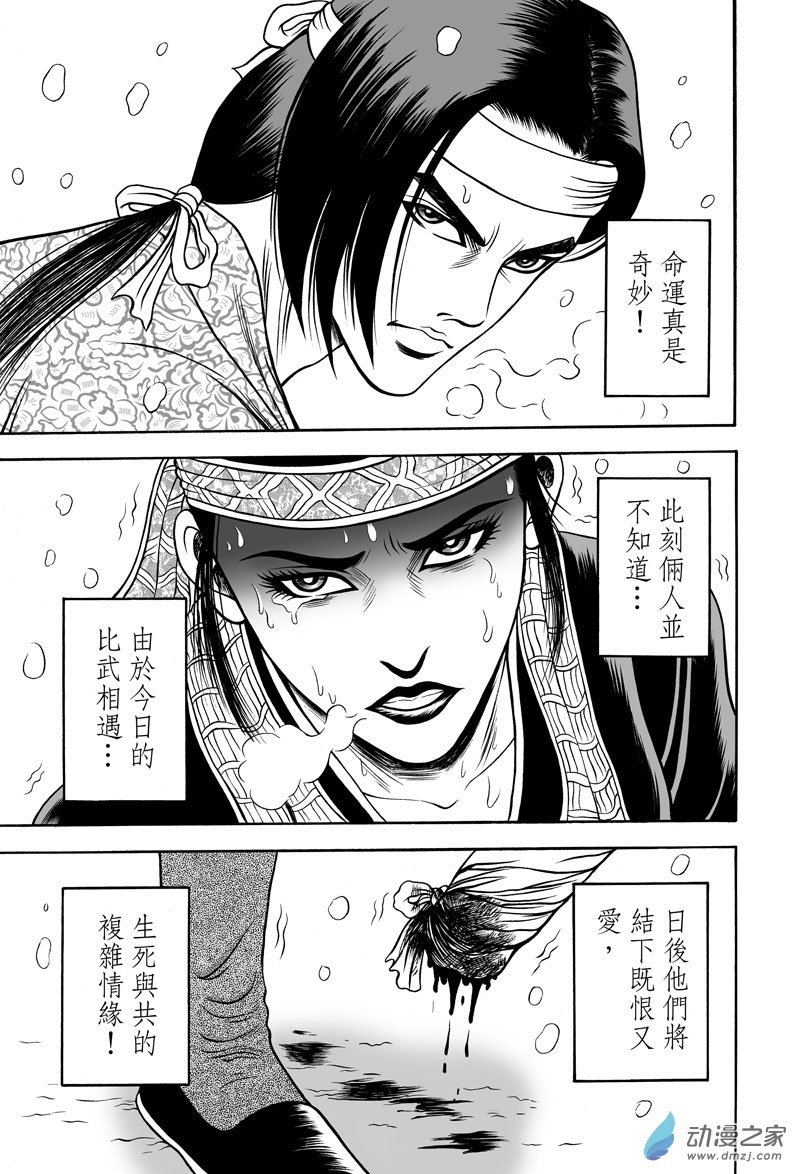 独闯锦衣卫（三）