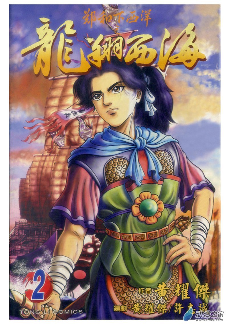 黄金血燕（十一）