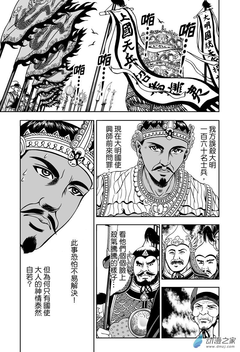 黄金血燕（十一）