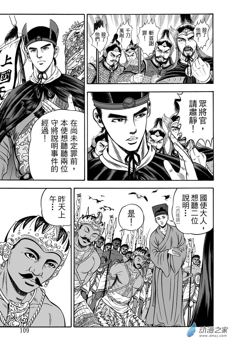 黄金血燕（十一）