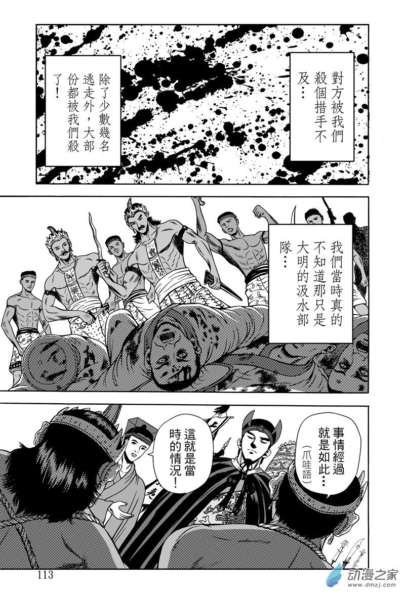黄金血燕（十一）