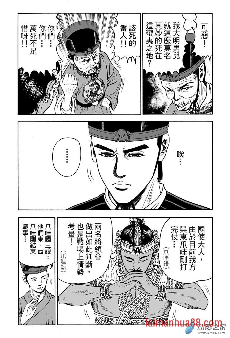 黄金血燕（十一）