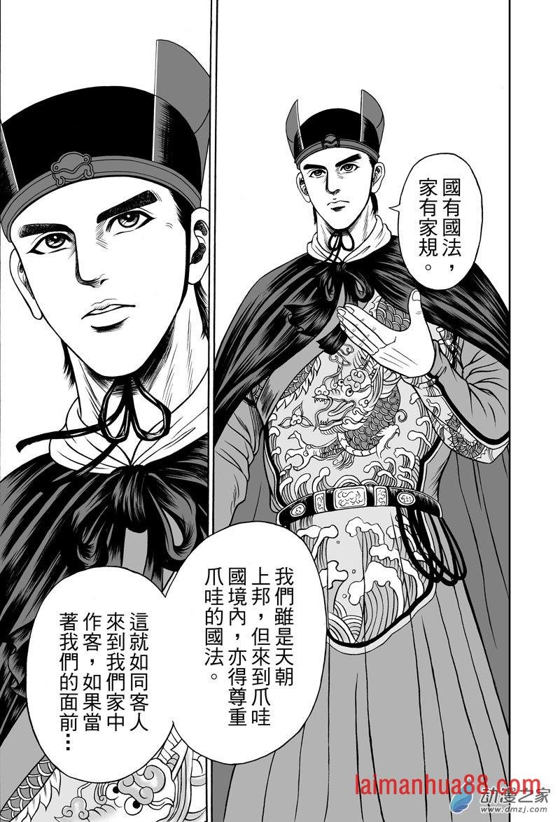 黄金血燕（十一）