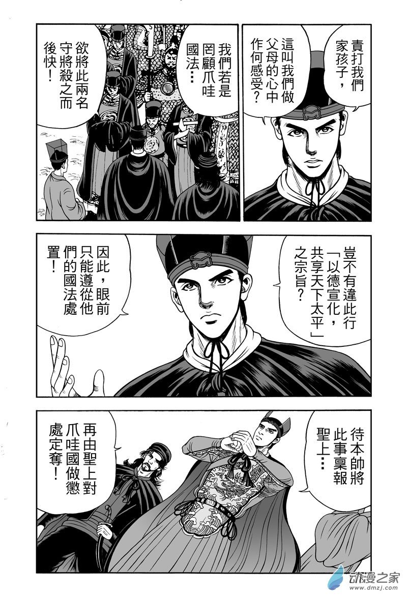 黄金血燕（十一）