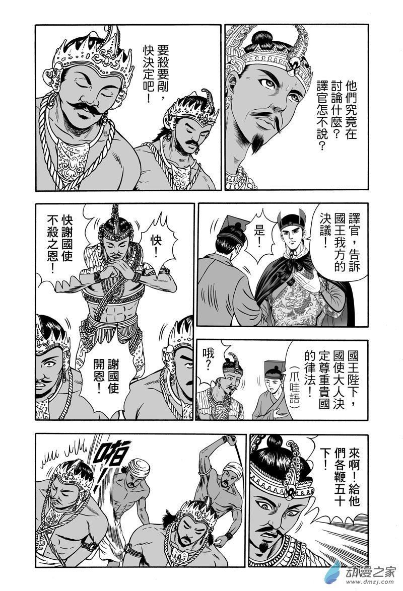 黄金血燕（十一）