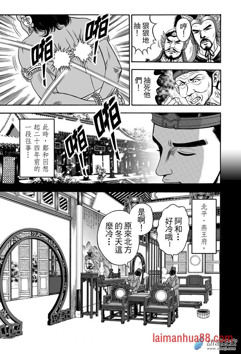 黄金血燕（十一）