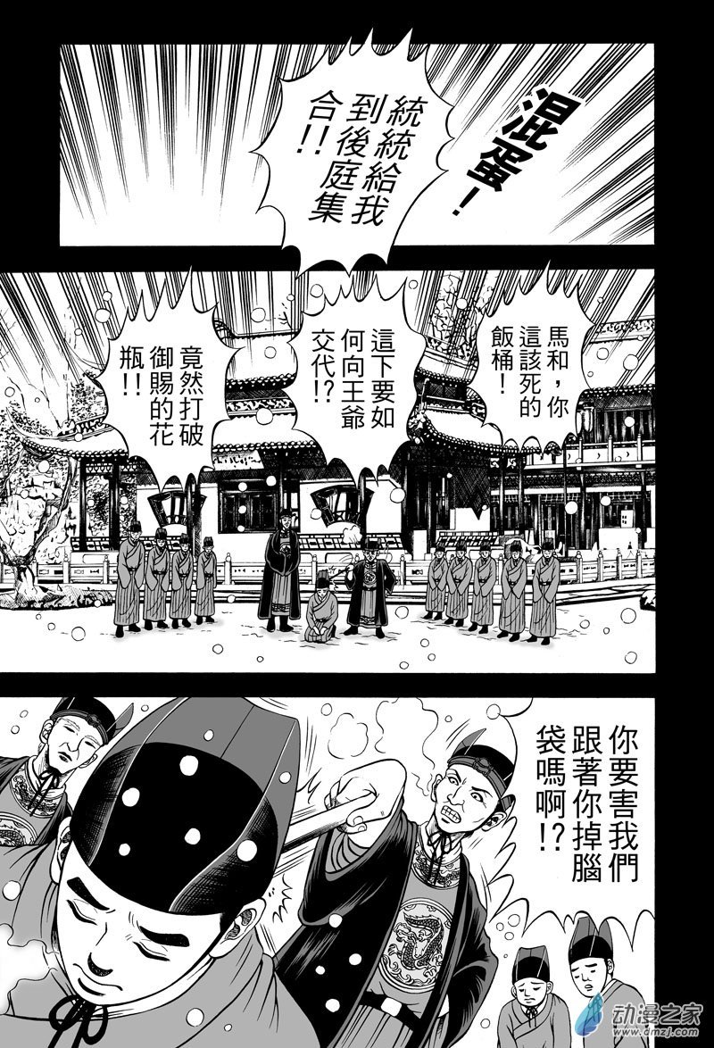 黄金血燕（十一）