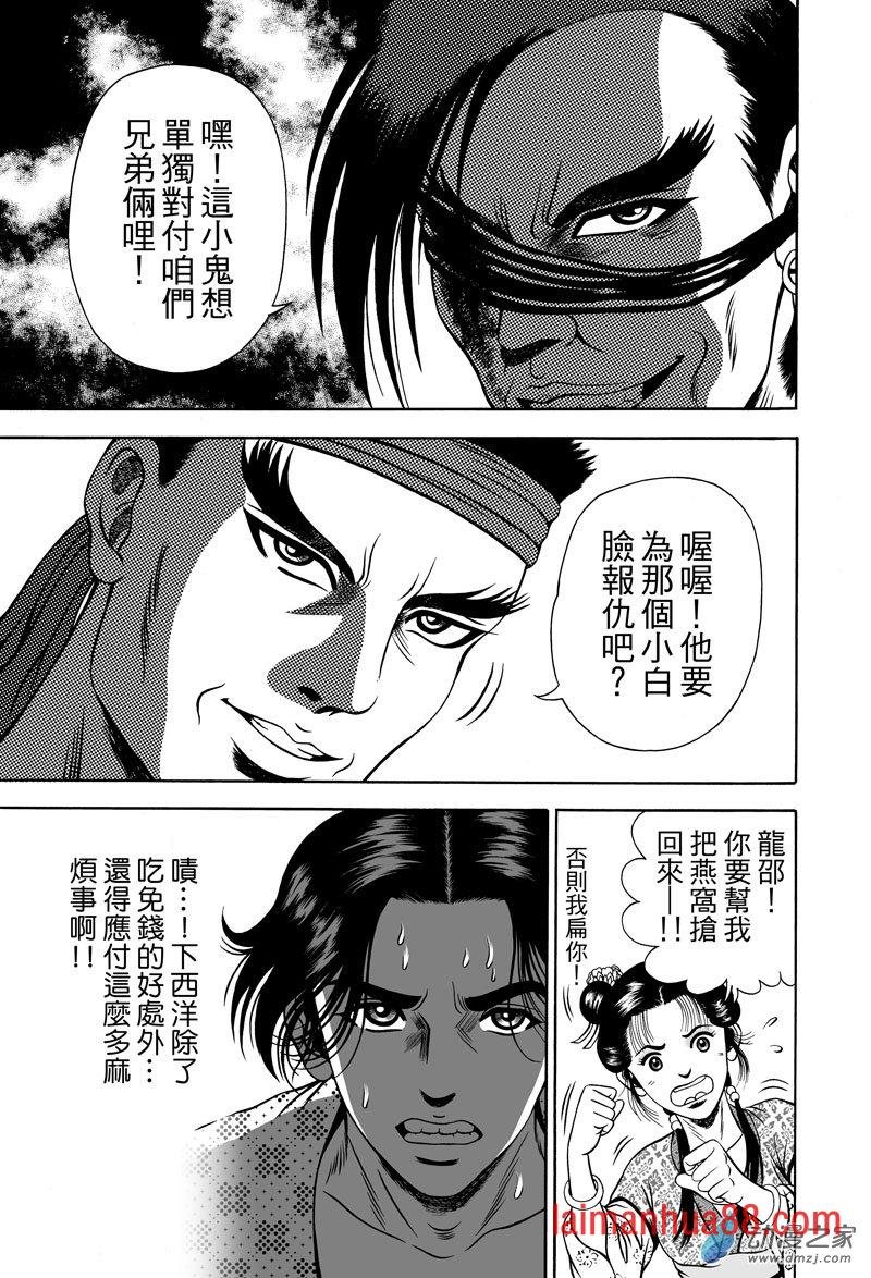黄金血燕（十二）