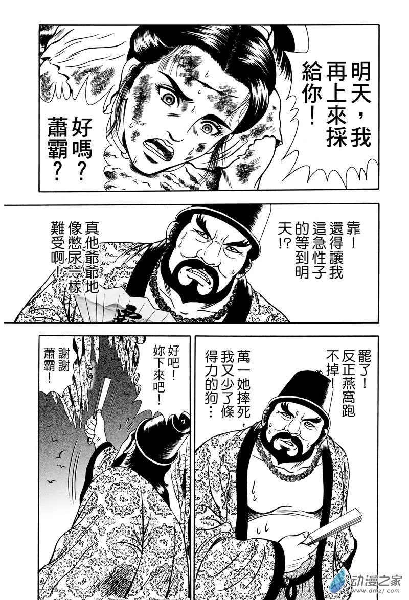 黄金血燕（十二）