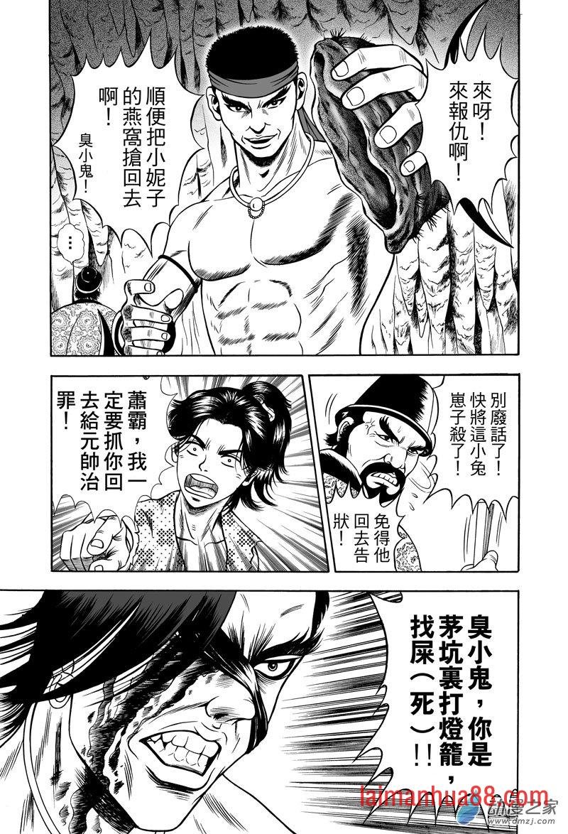 黄金血燕（十二）