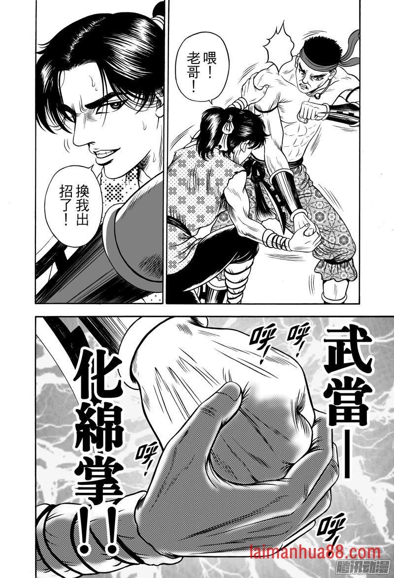 黄金血燕（十三）