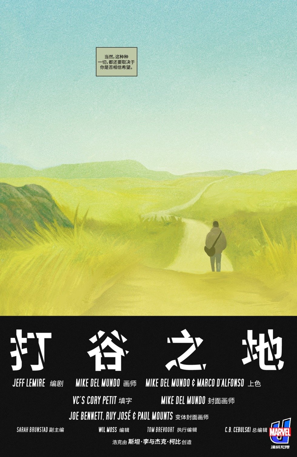 外传-打谷之地