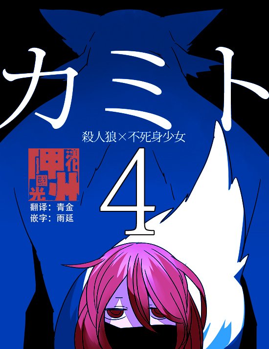 第4话