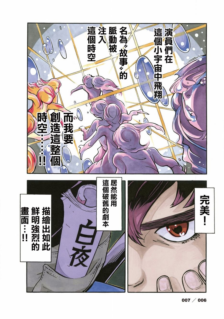 第1话 白夜 其一