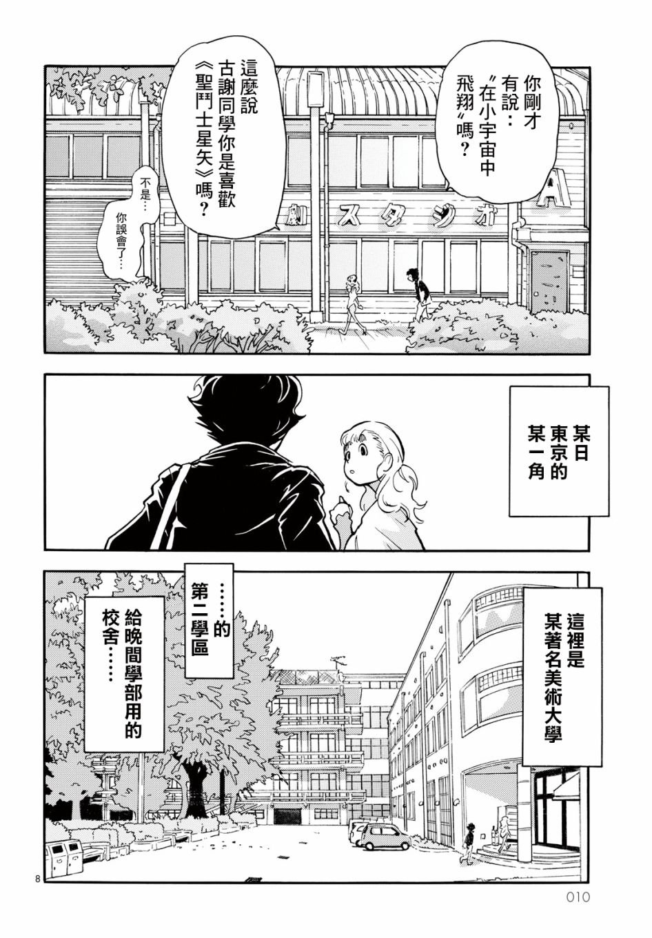第1话 白夜 其一