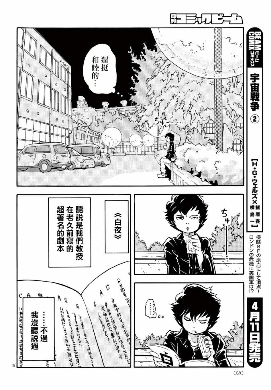 第1话 白夜 其一