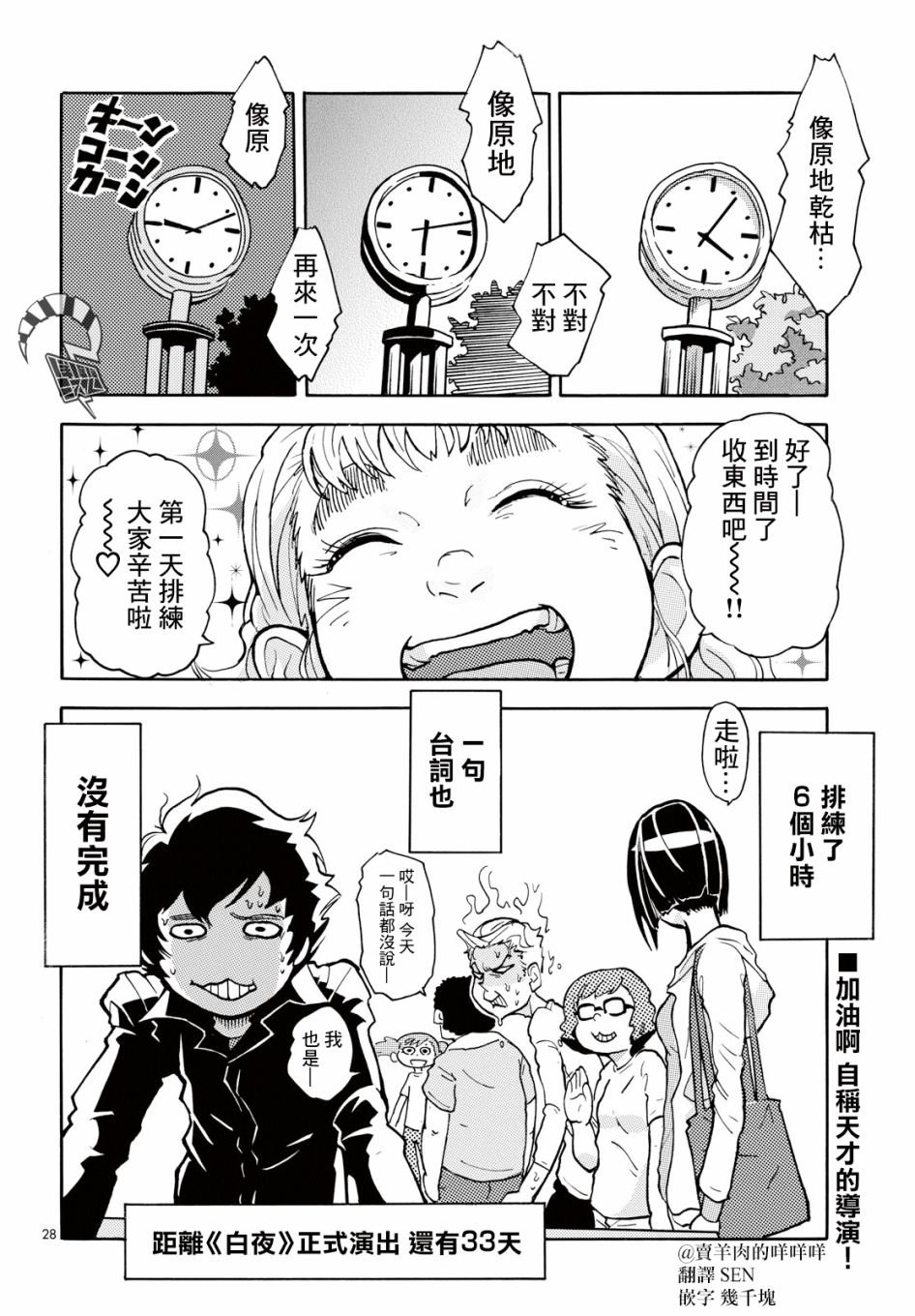 第1话 白夜 其一
