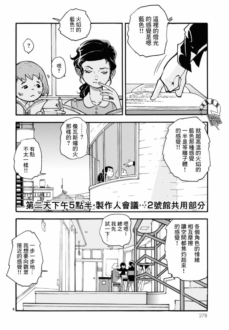 第2话 白夜 其二