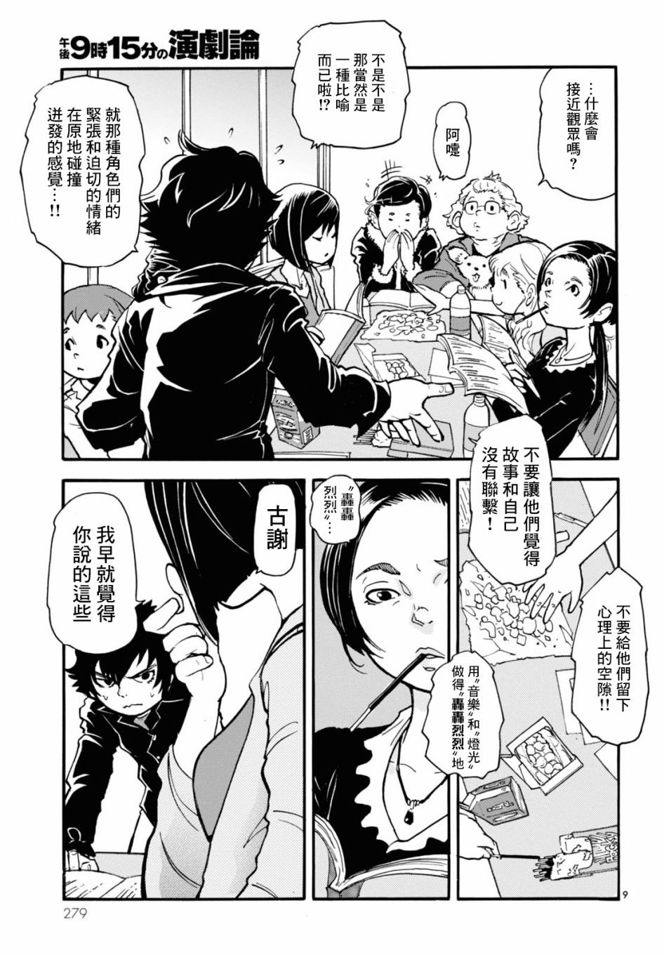第2话 白夜 其二