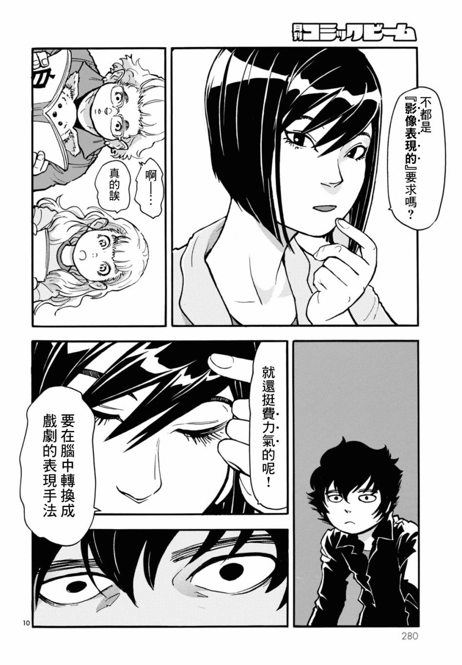 第2话 白夜 其二