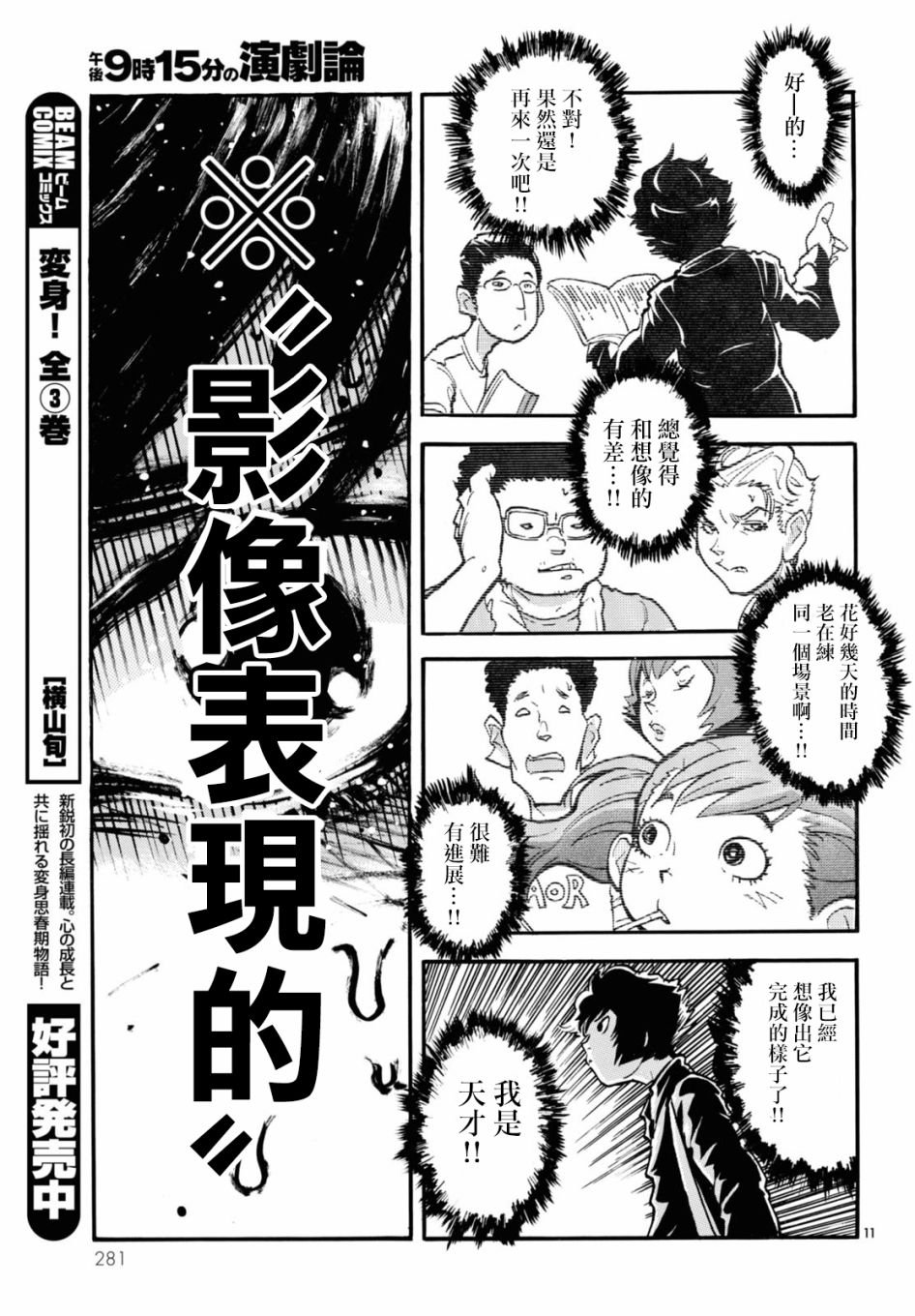 第2话 白夜 其二