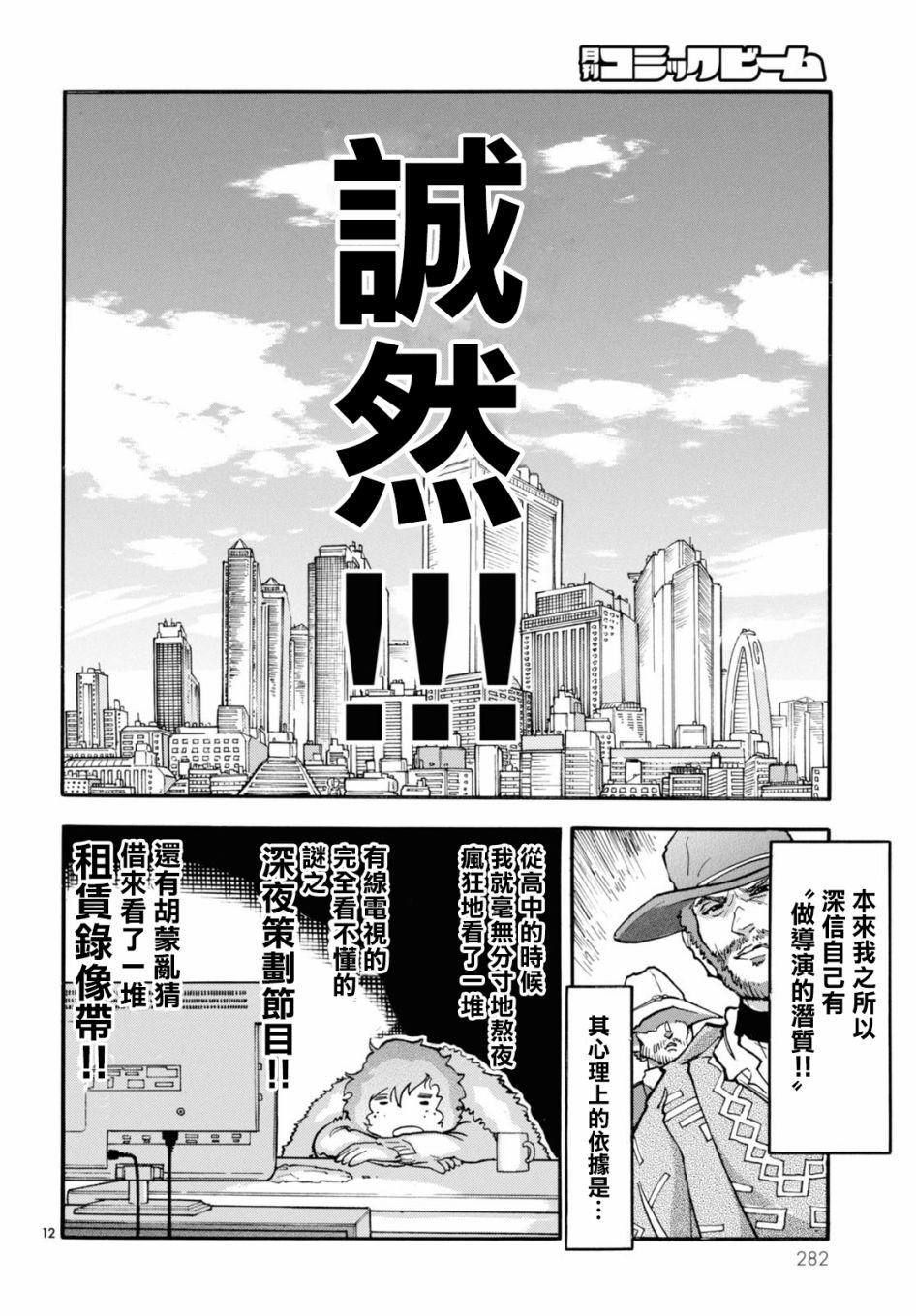 第2话 白夜 其二