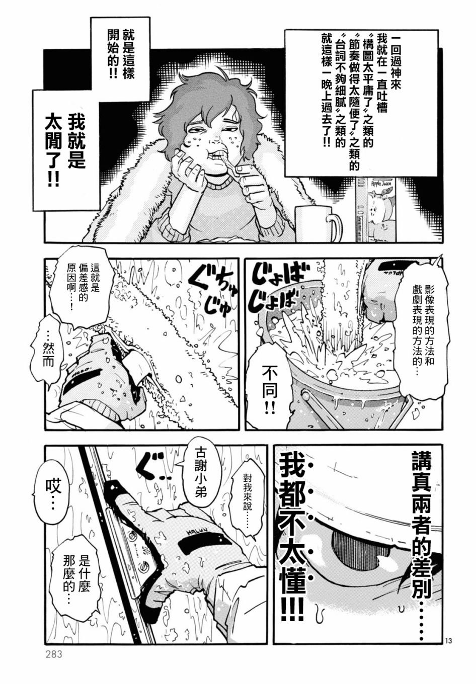 第2话 白夜 其二
