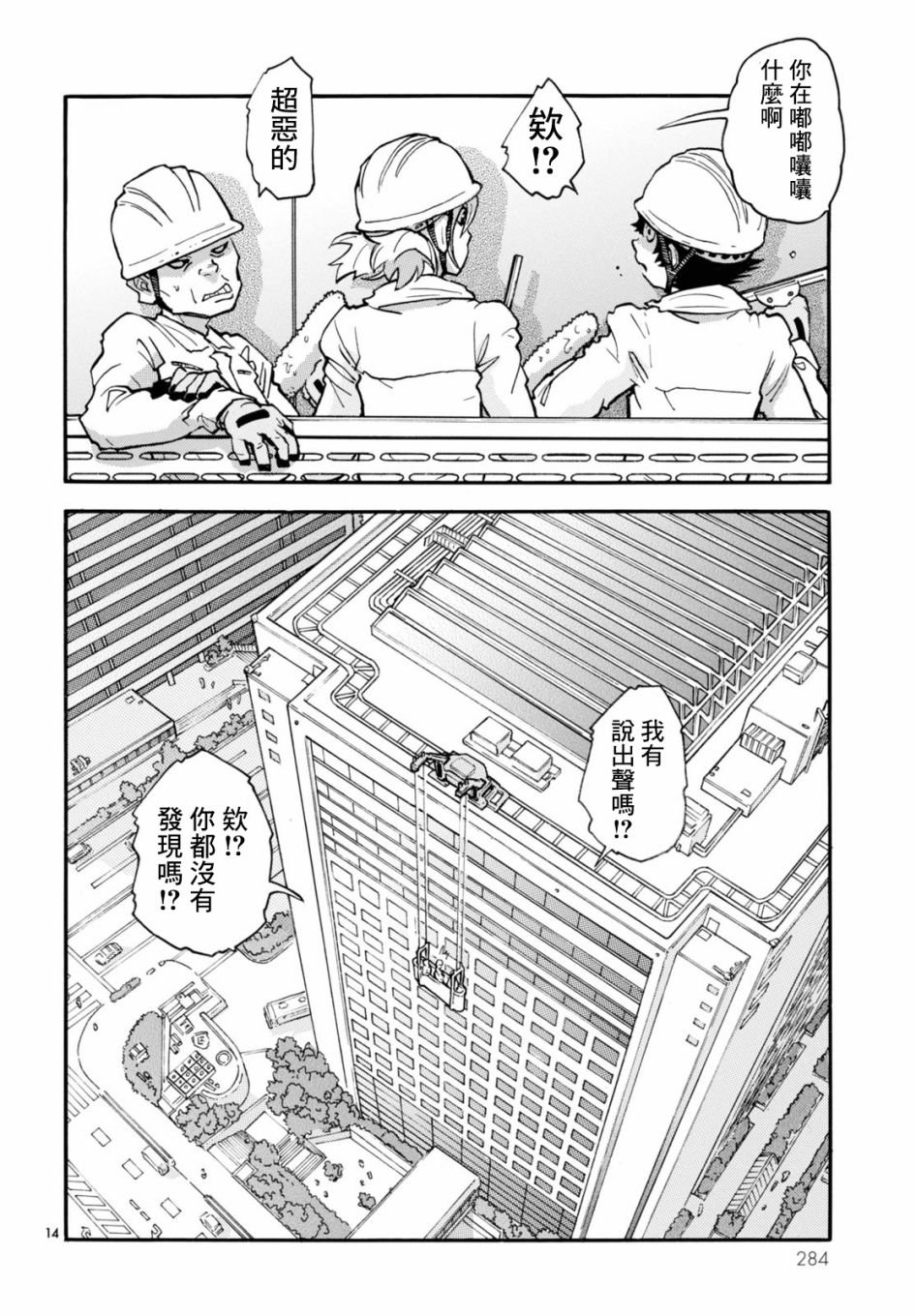 第2话 白夜 其二