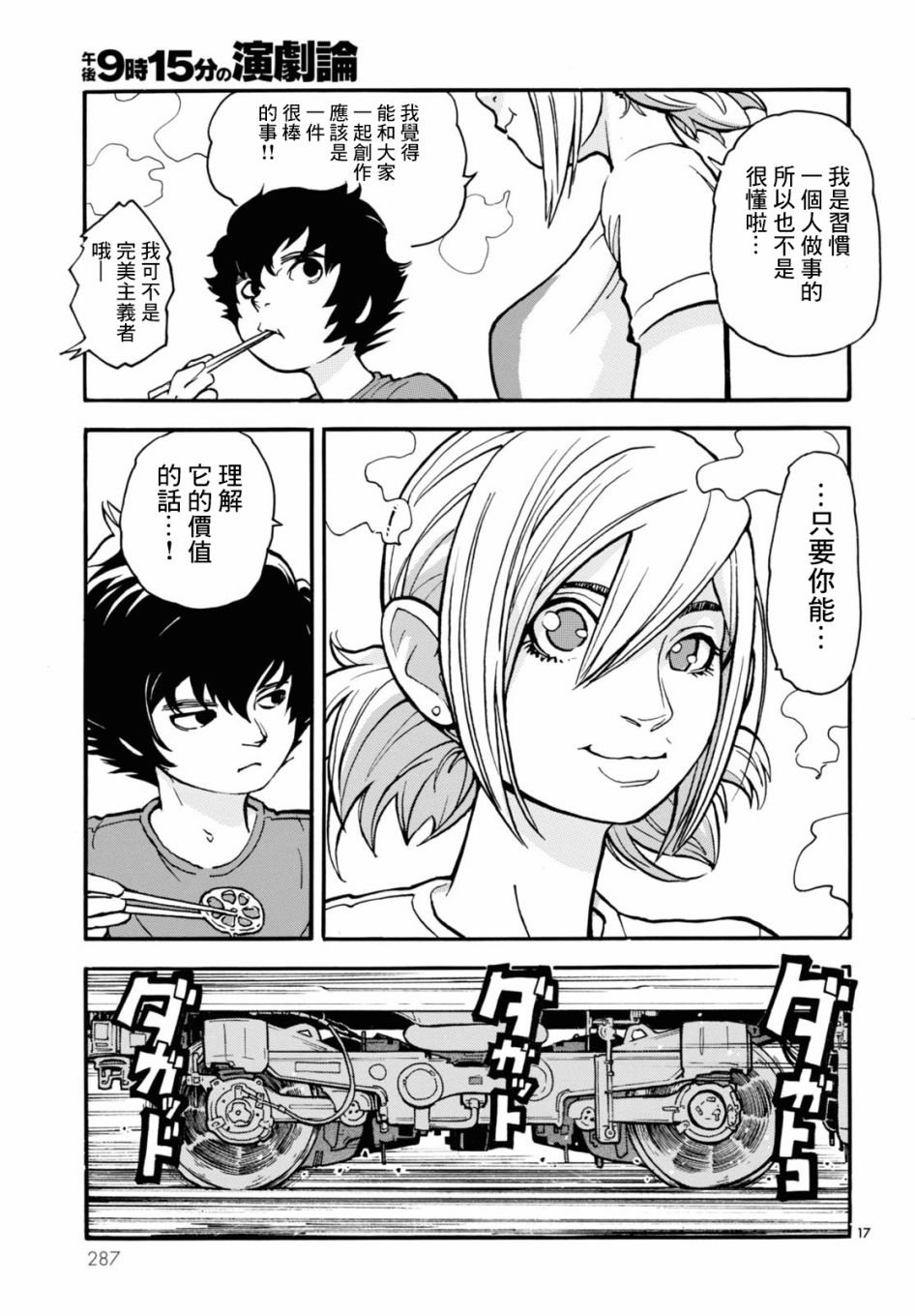 第2话 白夜 其二