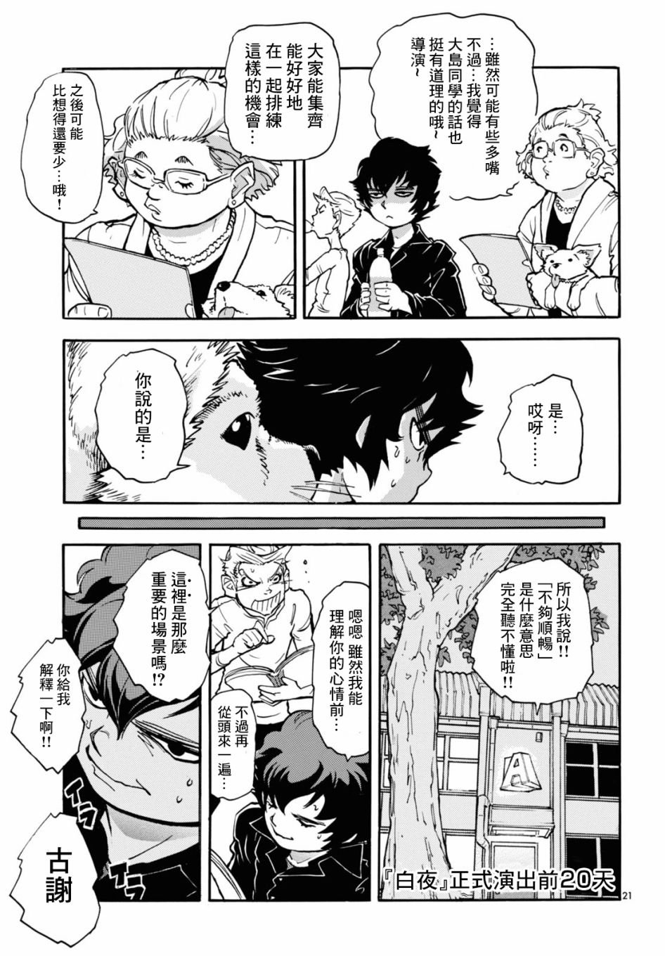 第2话 白夜 其二