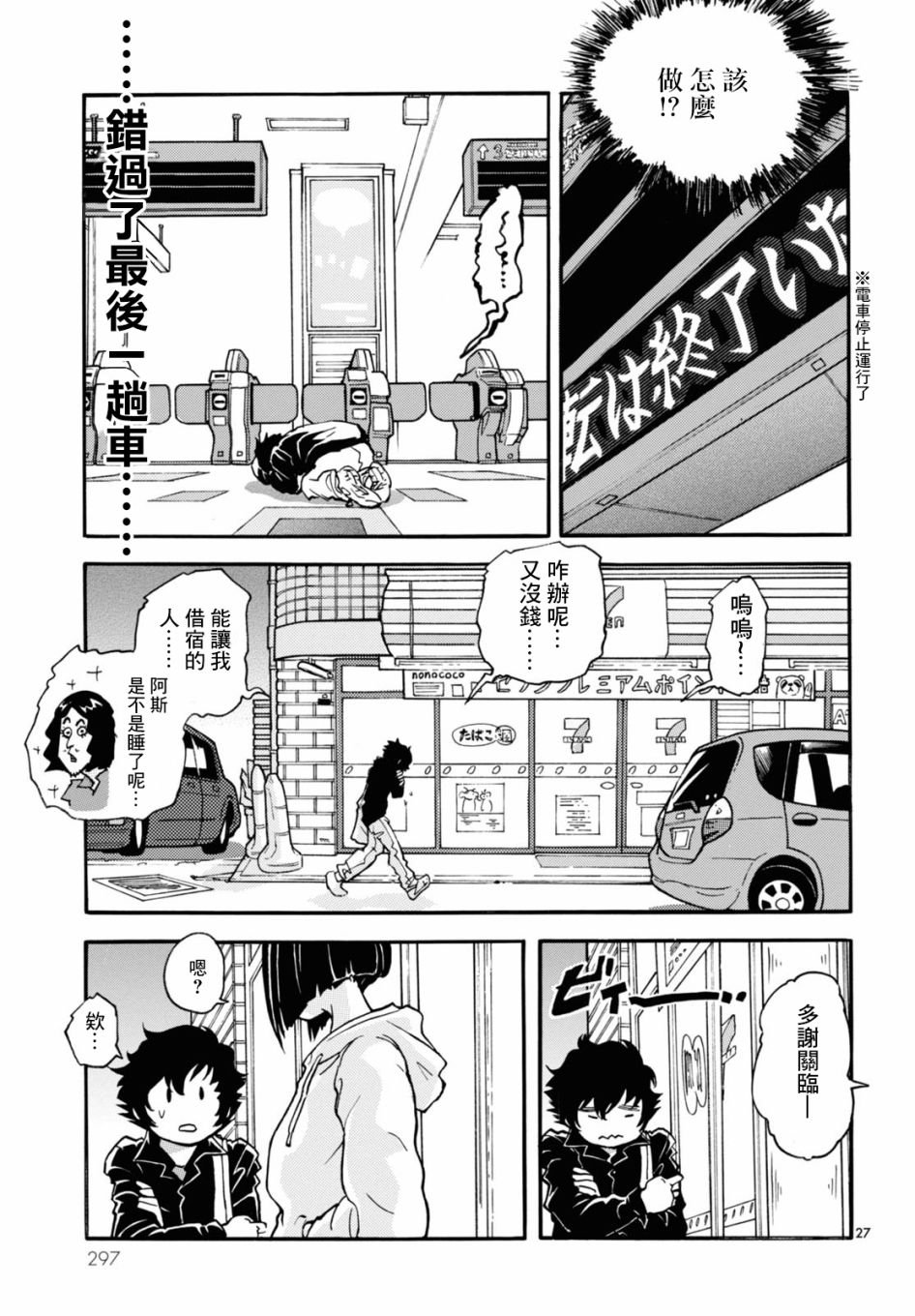 第2话 白夜 其二