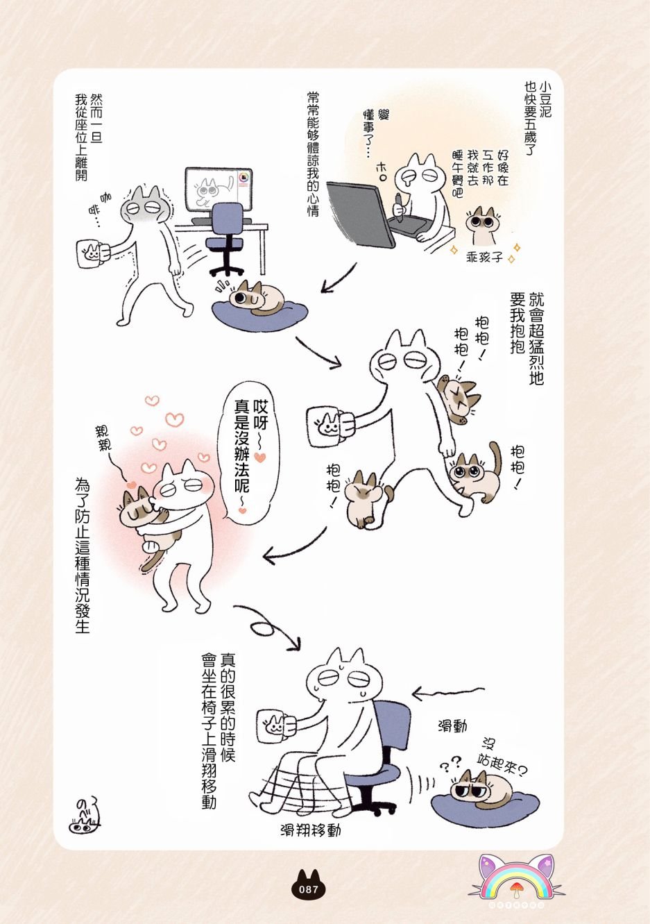 第5.3话