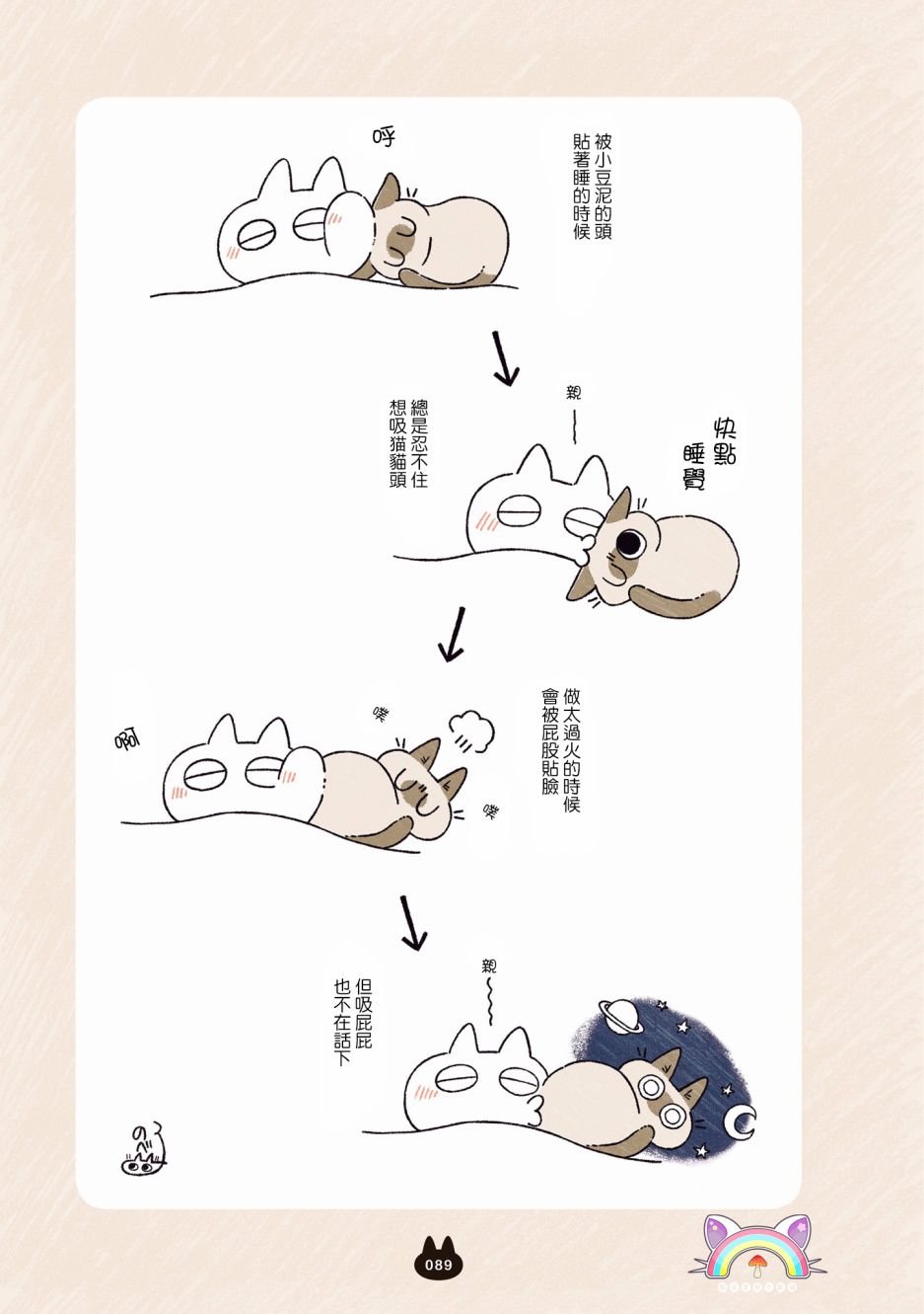 第5.3话