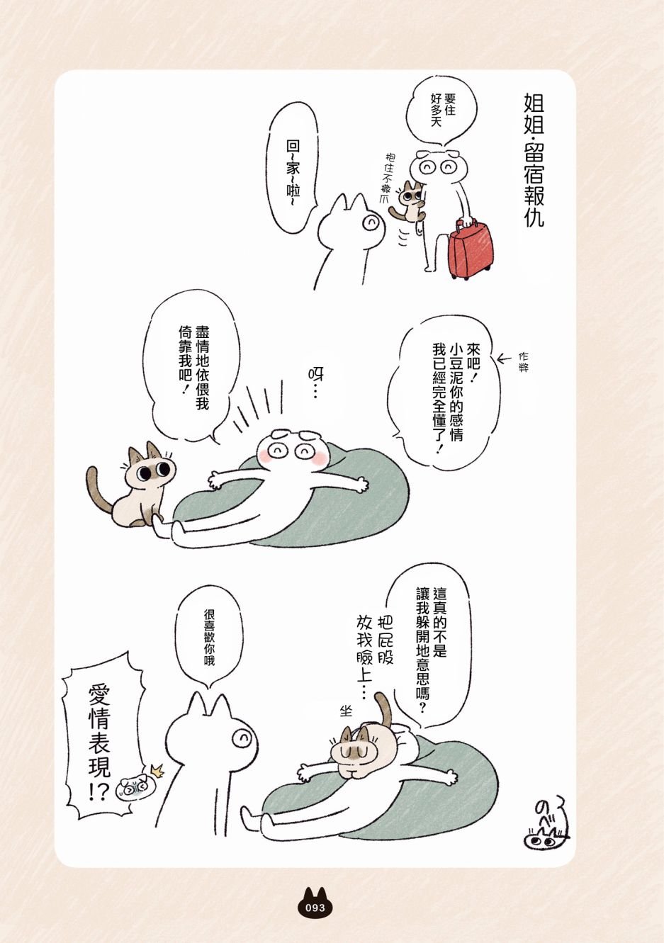 第5.3话