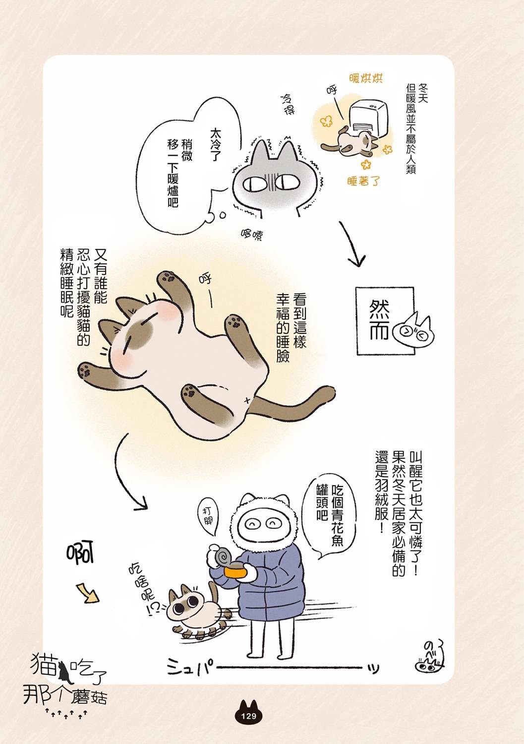 第7.3话