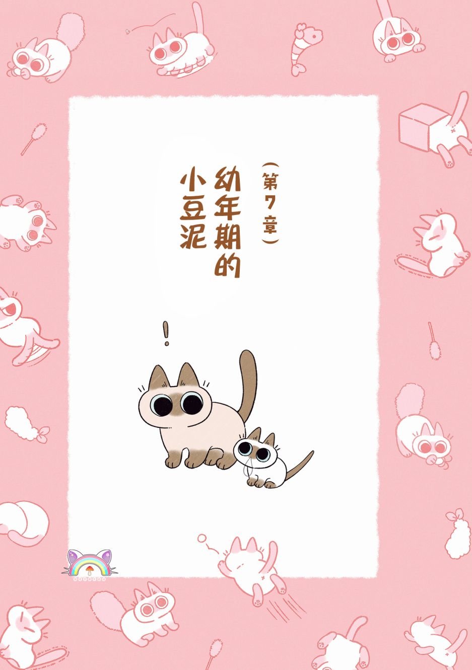 第8.1话