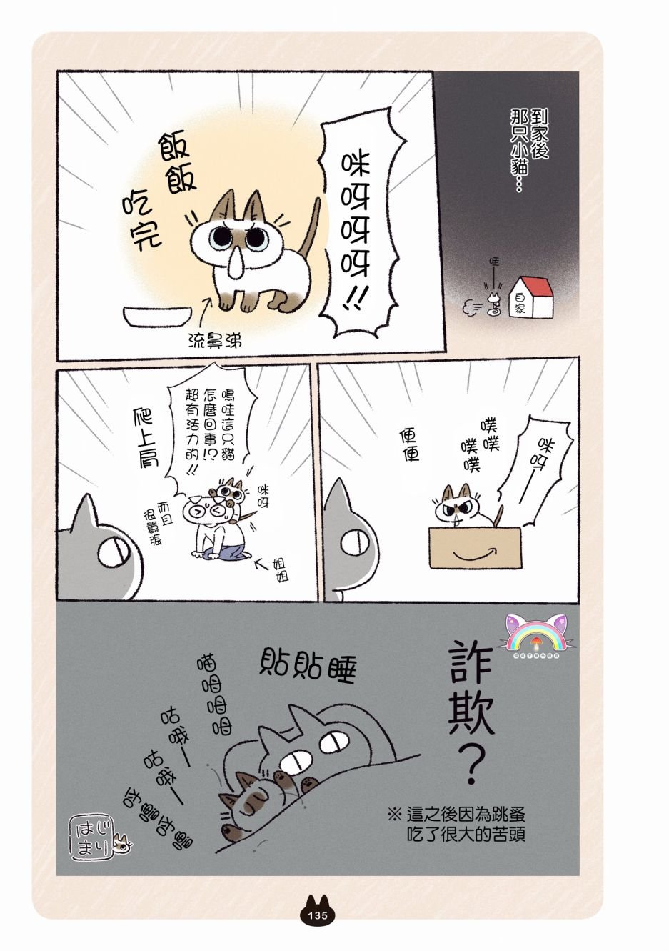 第8.1话