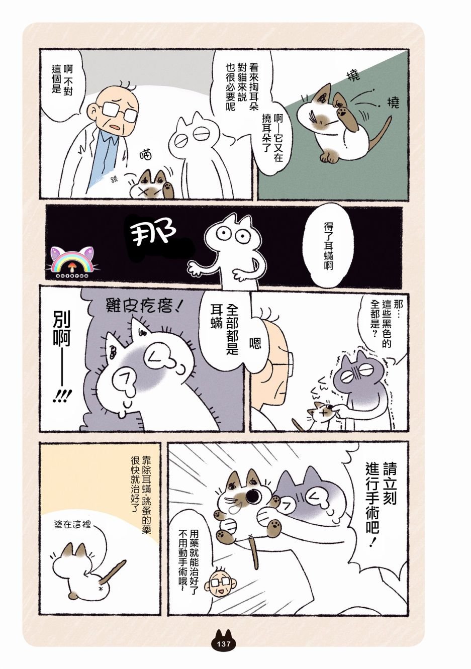 第8.1话