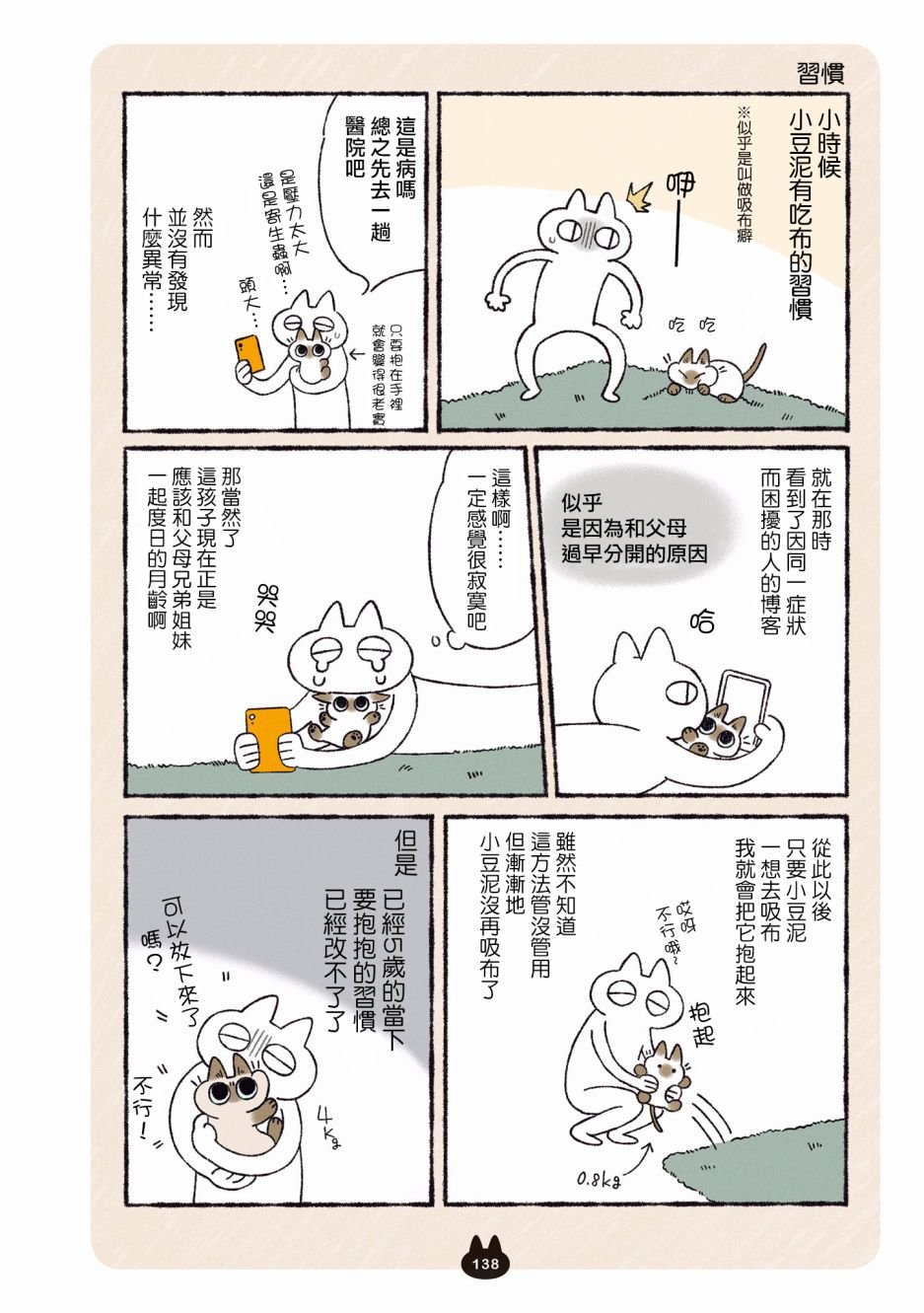 第8.1话