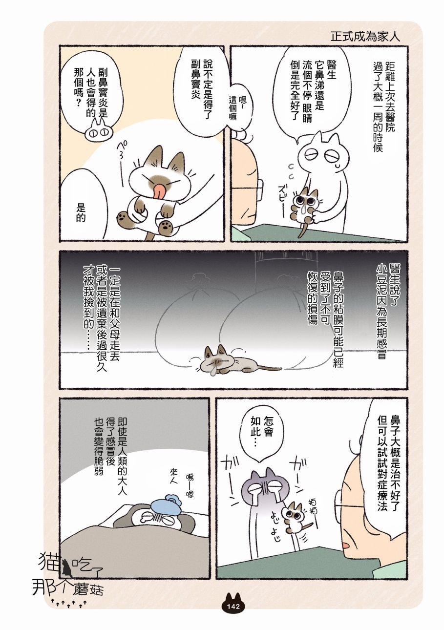 第8.2话