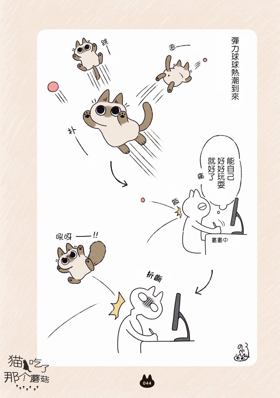 第3.3话