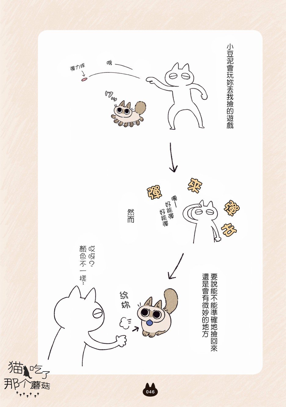 第3.3话