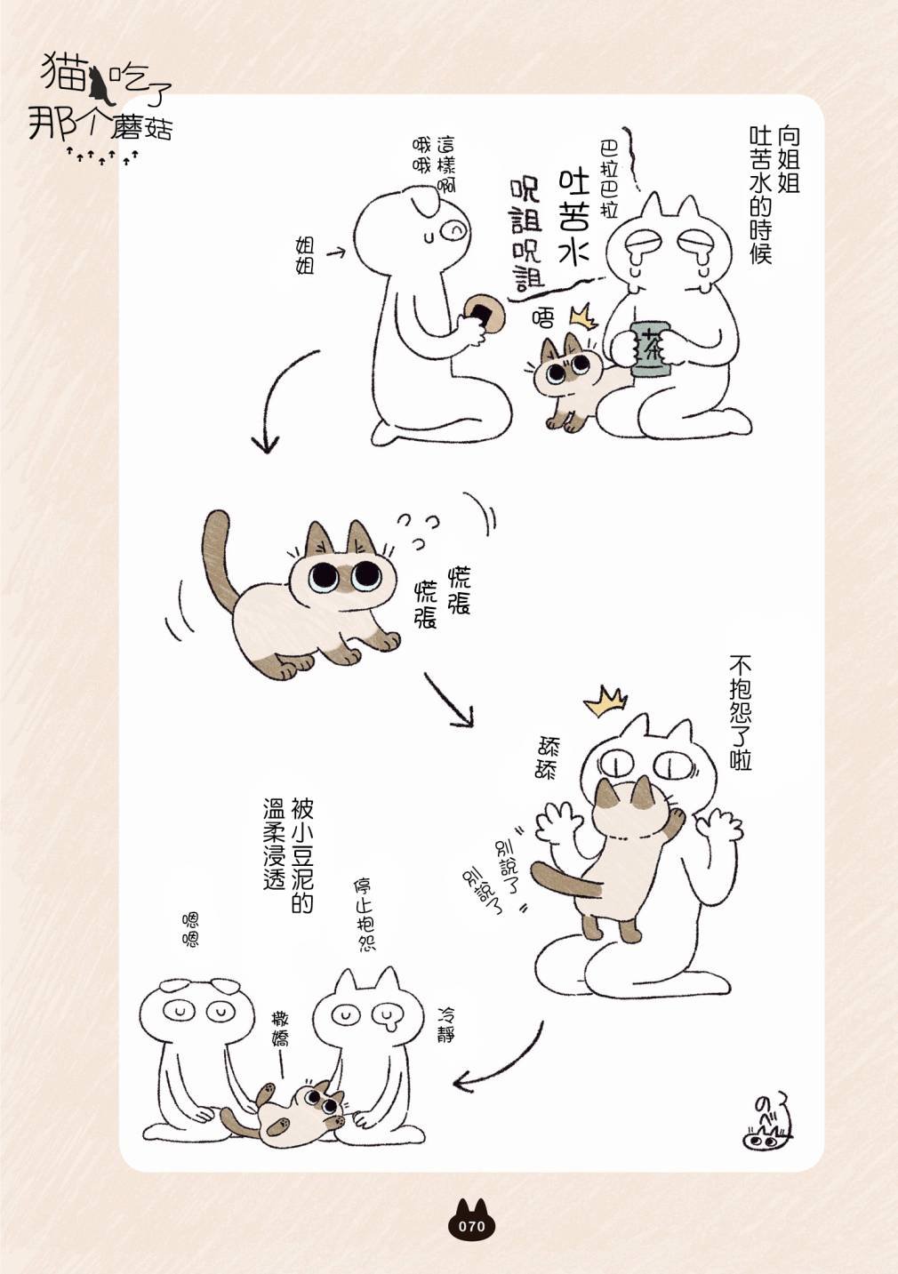 第4.2话