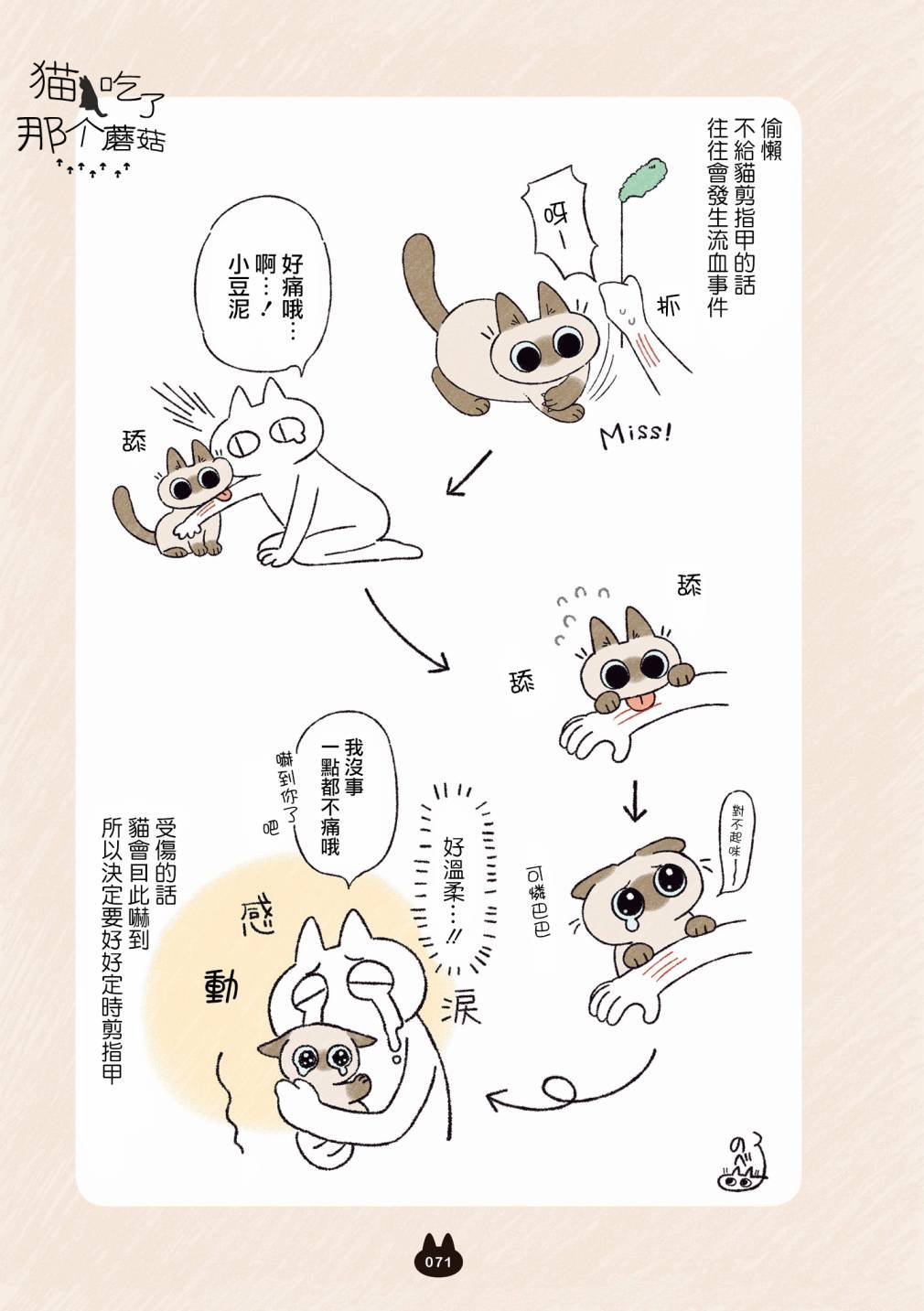 第4.2话