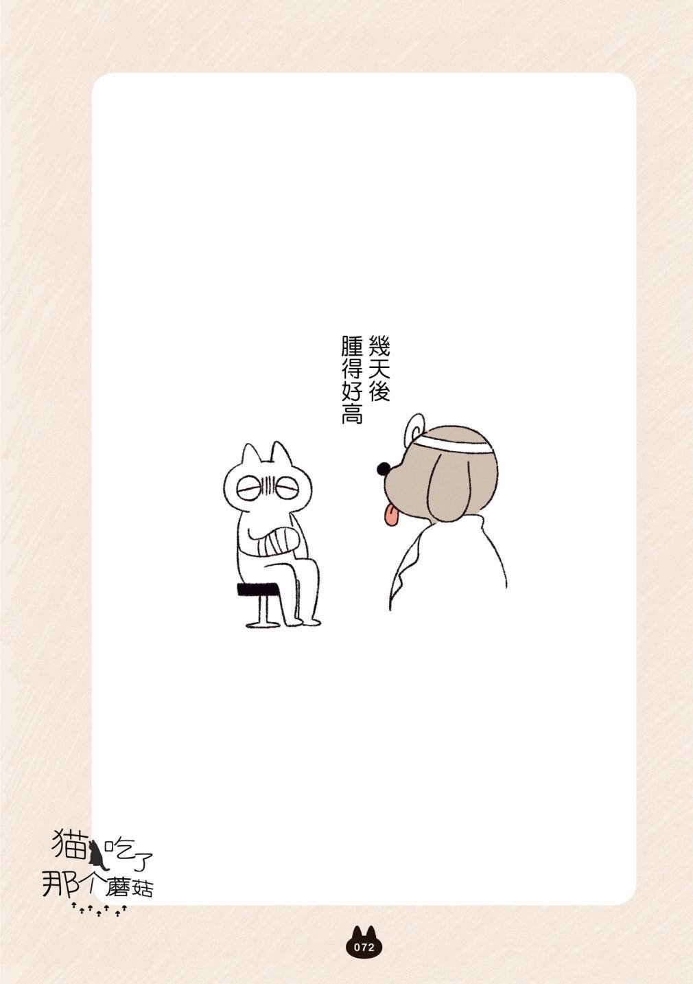 第4.2话