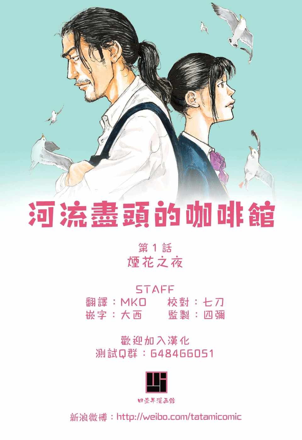 第1话 烟花之夜
