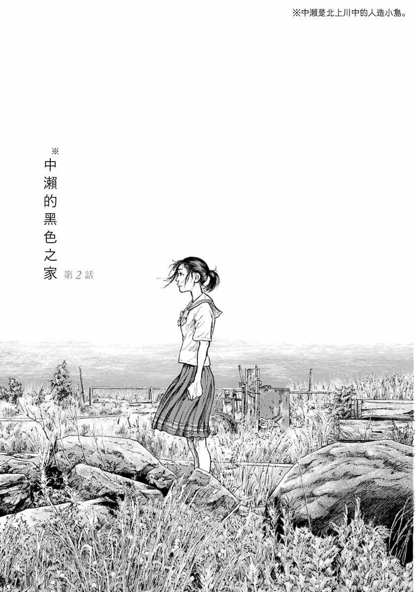 第2话 中濑的黑色之家