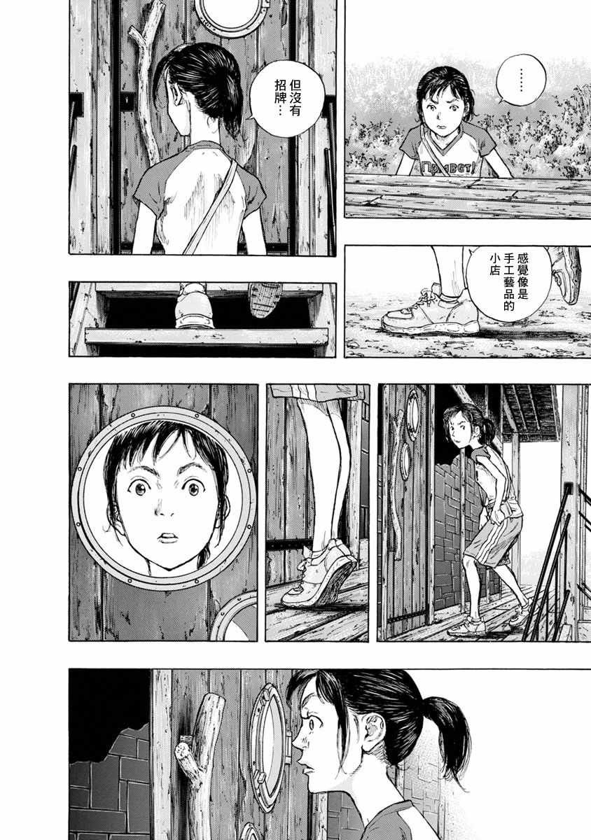 第2话 中濑的黑色之家